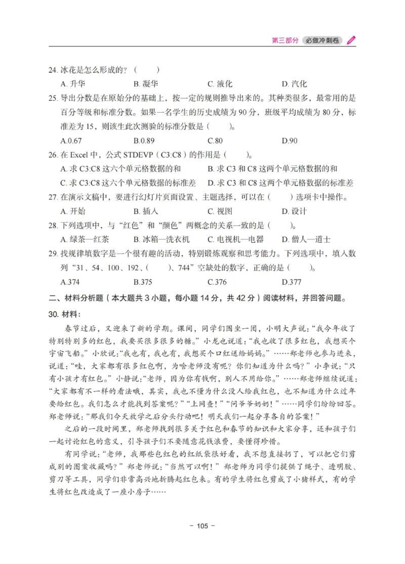 《教资笔试冲刺70分&middot;中小学综合素质》_4-教培资料-26年最新资料-同步更新_科一科二电子资料合集中小幼（笔记真题知识点汇总等）文件多，按需保存_03卢姨合集