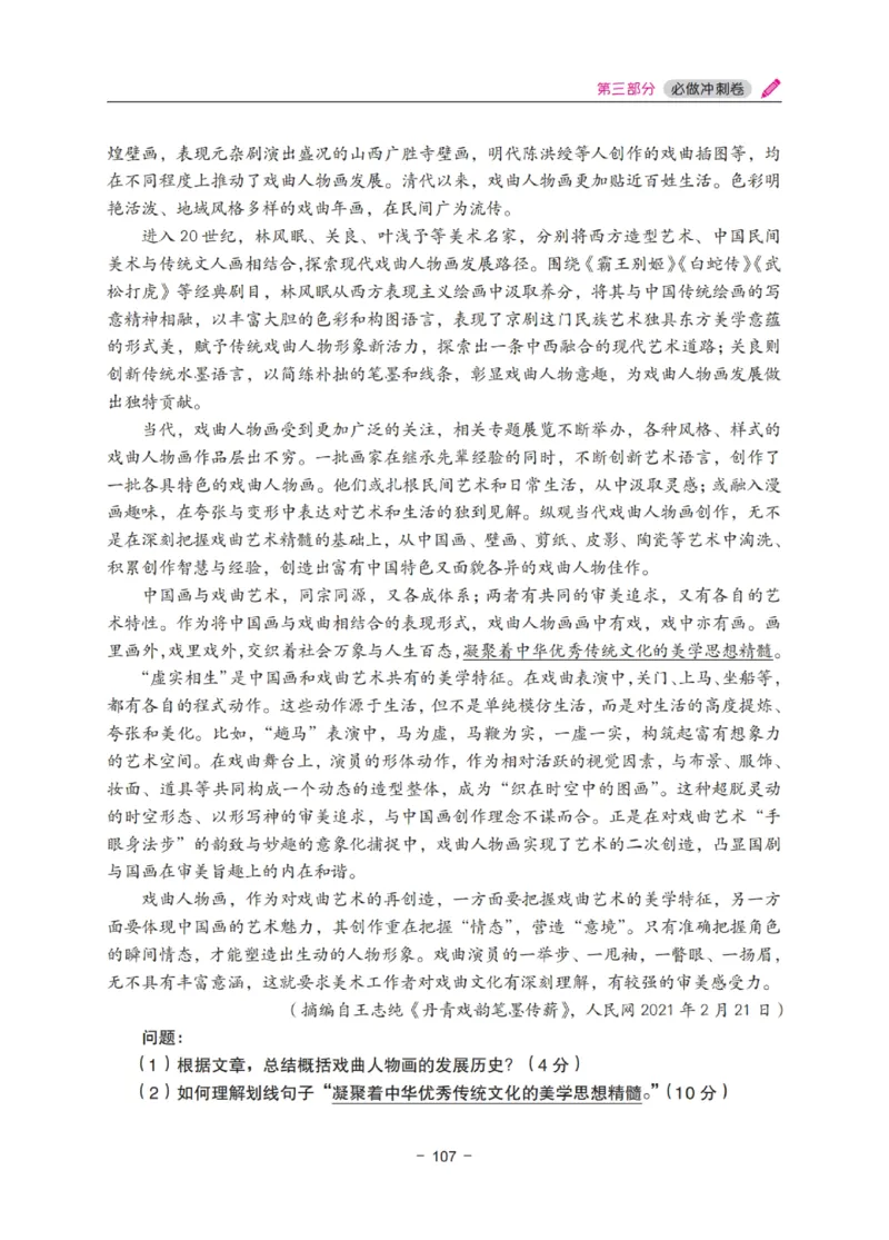 《教资笔试冲刺70分&middot;中小学综合素质》_4-教培资料-26年最新资料-同步更新_科一科二电子资料合集中小幼（笔记真题知识点汇总等）文件多，按需保存_03卢姨合集