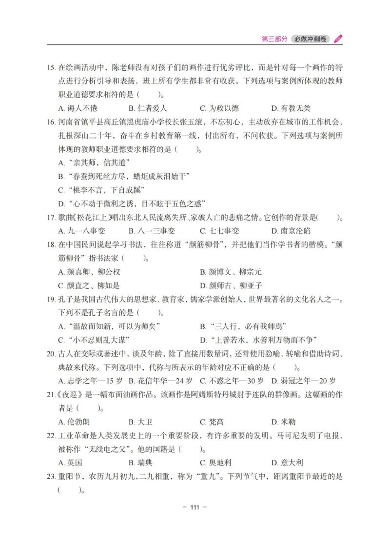 《教资笔试冲刺70分&middot;中小学综合素质》_4-教培资料-26年最新资料-同步更新_科一科二电子资料合集中小幼（笔记真题知识点汇总等）文件多，按需保存_03卢姨合集