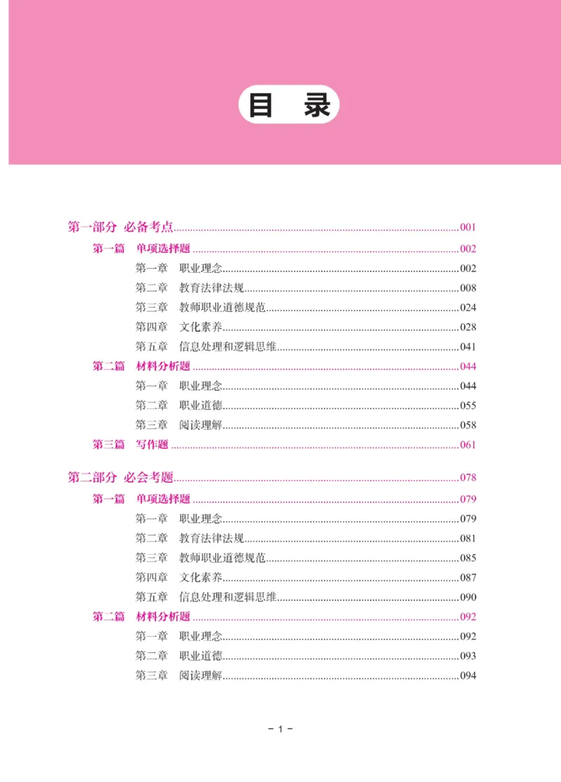 《教资笔试冲刺70分&middot;中小学综合素质》_4-教培资料-26年最新资料-同步更新_科一科二电子资料合集中小幼（笔记真题知识点汇总等）文件多，按需保存_03卢姨合集