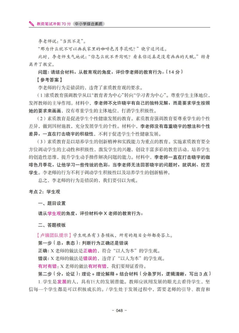 《教资笔试冲刺70分&middot;中小学综合素质》_4-教培资料-26年最新资料-同步更新_科一科二电子资料合集中小幼（笔记真题知识点汇总等）文件多，按需保存_03卢姨合集