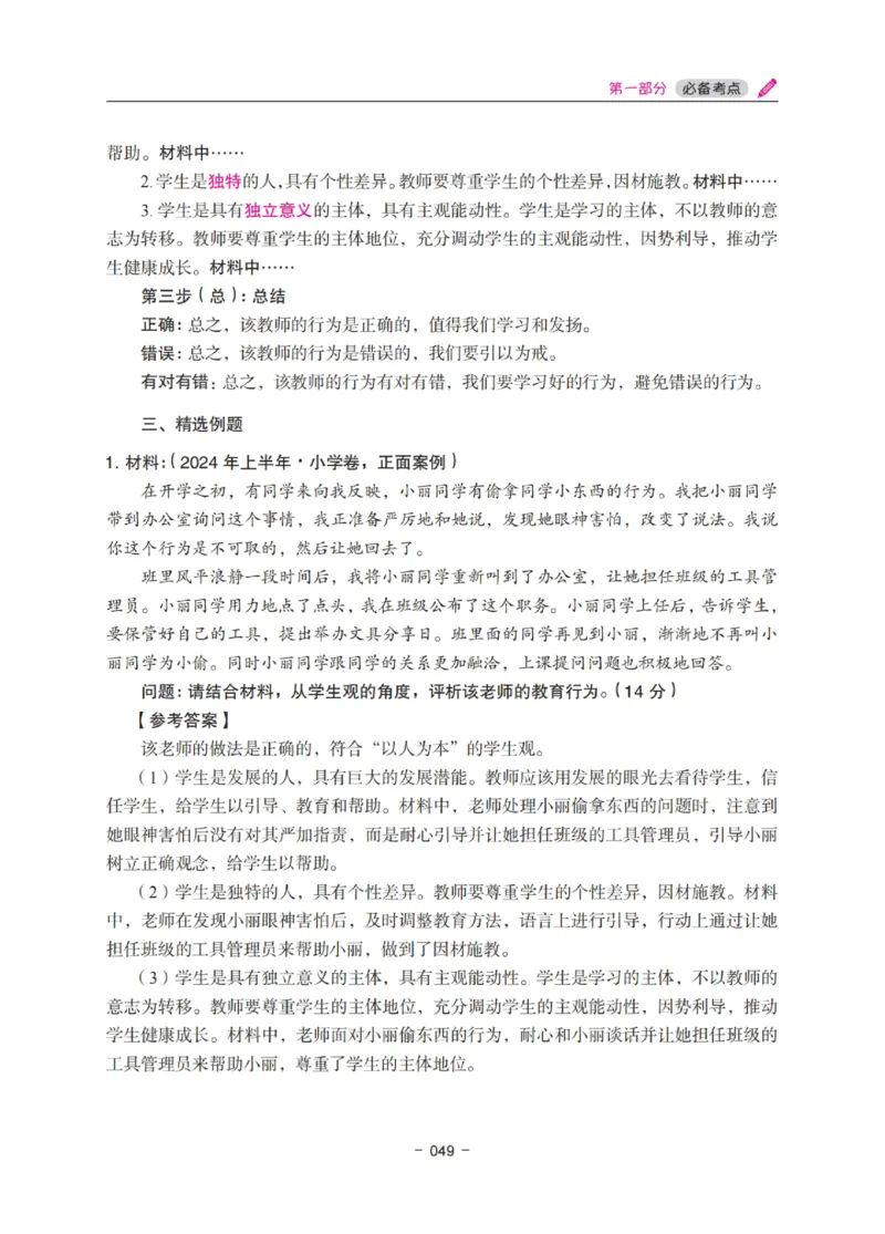《教资笔试冲刺70分&middot;中小学综合素质》_4-教培资料-26年最新资料-同步更新_科一科二电子资料合集中小幼（笔记真题知识点汇总等）文件多，按需保存_03卢姨合集