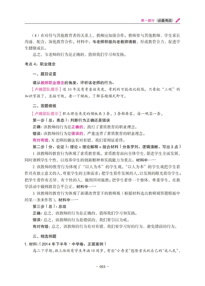 《教资笔试冲刺70分&middot;中小学综合素质》_4-教培资料-26年最新资料-同步更新_科一科二电子资料合集中小幼（笔记真题知识点汇总等）文件多，按需保存_03卢姨合集