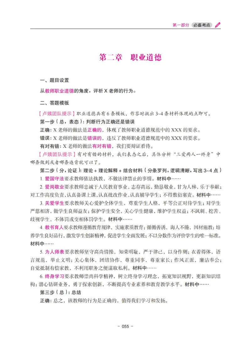 《教资笔试冲刺70分&middot;中小学综合素质》_4-教培资料-26年最新资料-同步更新_科一科二电子资料合集中小幼（笔记真题知识点汇总等）文件多，按需保存_03卢姨合集