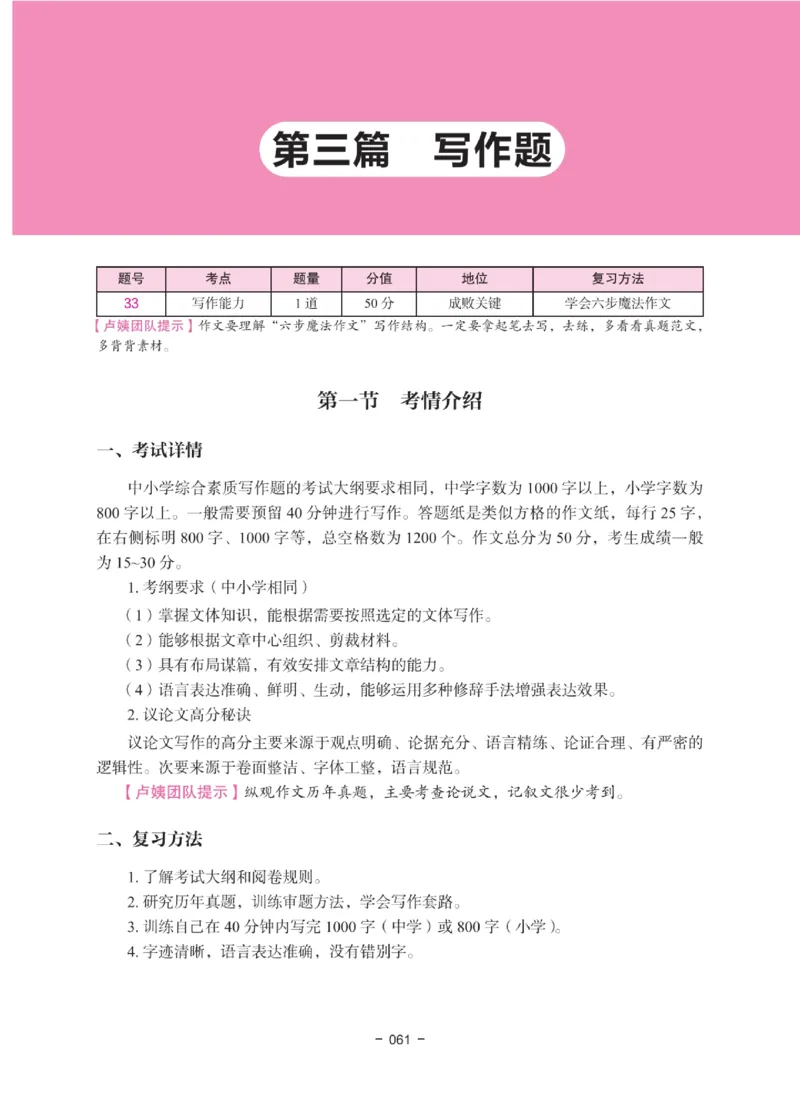 《教资笔试冲刺70分&middot;中小学综合素质》_4-教培资料-26年最新资料-同步更新_科一科二电子资料合集中小幼（笔记真题知识点汇总等）文件多，按需保存_03卢姨合集