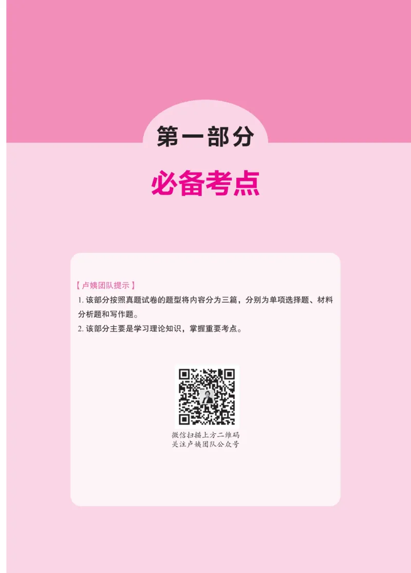 《教资笔试冲刺70分&middot;中小学综合素质》_4-教培资料-26年最新资料-同步更新_科一科二电子资料合集中小幼（笔记真题知识点汇总等）文件多，按需保存_03卢姨合集