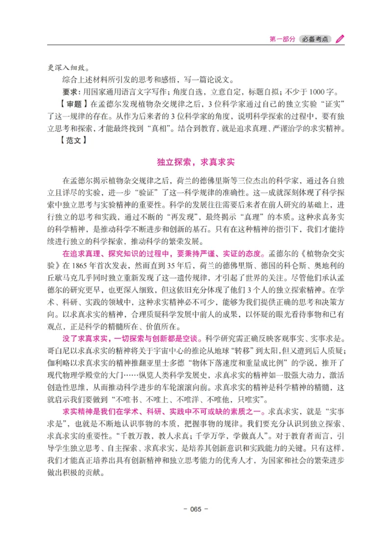 《教资笔试冲刺70分&middot;中小学综合素质》_4-教培资料-26年最新资料-同步更新_科一科二电子资料合集中小幼（笔记真题知识点汇总等）文件多，按需保存_03卢姨合集