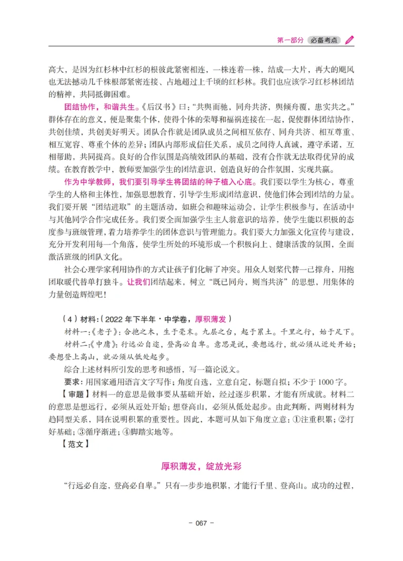 《教资笔试冲刺70分&middot;中小学综合素质》_4-教培资料-26年最新资料-同步更新_科一科二电子资料合集中小幼（笔记真题知识点汇总等）文件多，按需保存_03卢姨合集