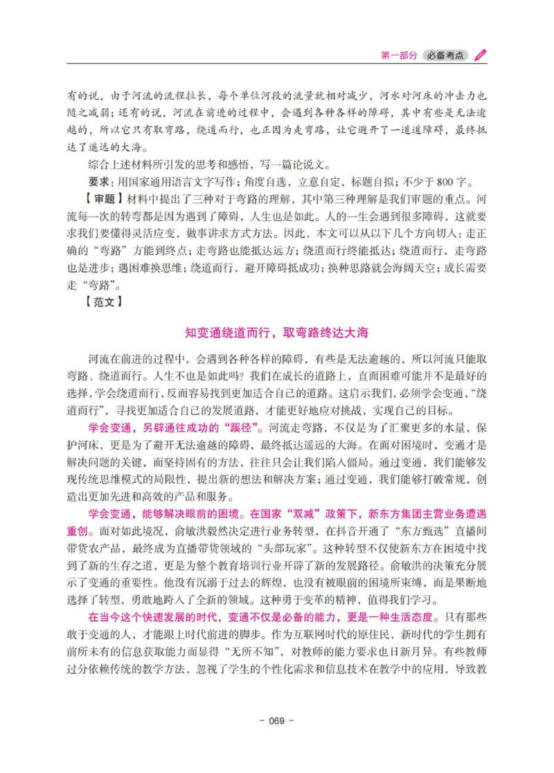《教资笔试冲刺70分&middot;中小学综合素质》_4-教培资料-26年最新资料-同步更新_科一科二电子资料合集中小幼（笔记真题知识点汇总等）文件多，按需保存_03卢姨合集