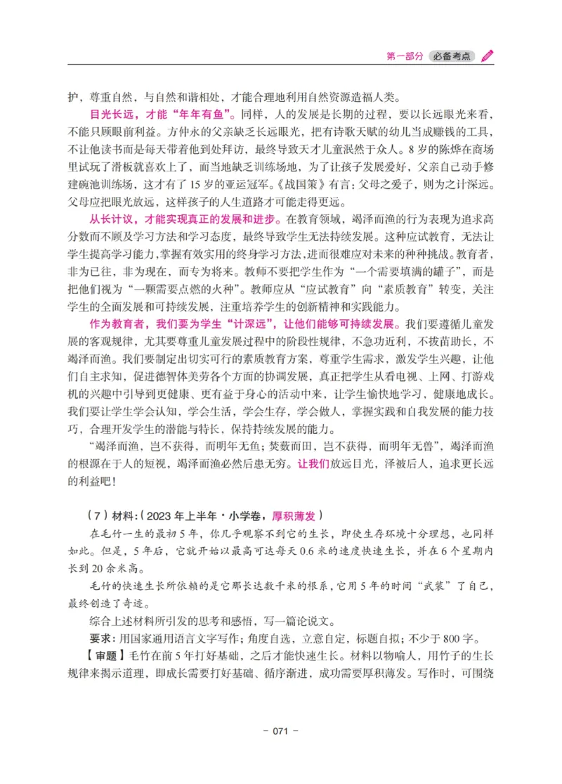 《教资笔试冲刺70分&middot;中小学综合素质》_4-教培资料-26年最新资料-同步更新_科一科二电子资料合集中小幼（笔记真题知识点汇总等）文件多，按需保存_03卢姨合集
