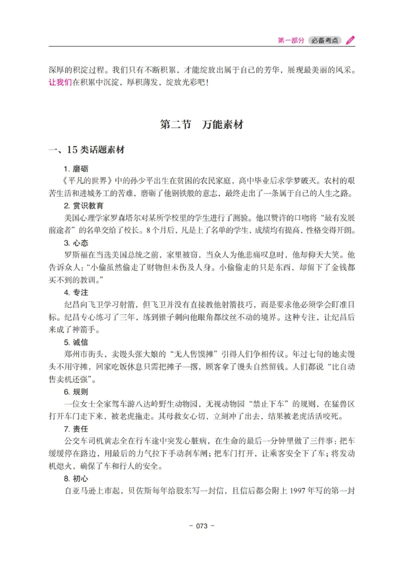 《教资笔试冲刺70分&middot;中小学综合素质》_4-教培资料-26年最新资料-同步更新_科一科二电子资料合集中小幼（笔记真题知识点汇总等）文件多，按需保存_03卢姨合集