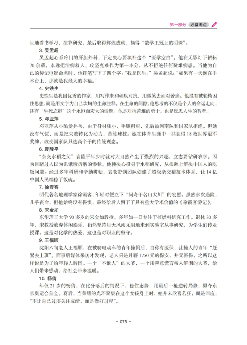 《教资笔试冲刺70分&middot;中小学综合素质》_4-教培资料-26年最新资料-同步更新_科一科二电子资料合集中小幼（笔记真题知识点汇总等）文件多，按需保存_03卢姨合集