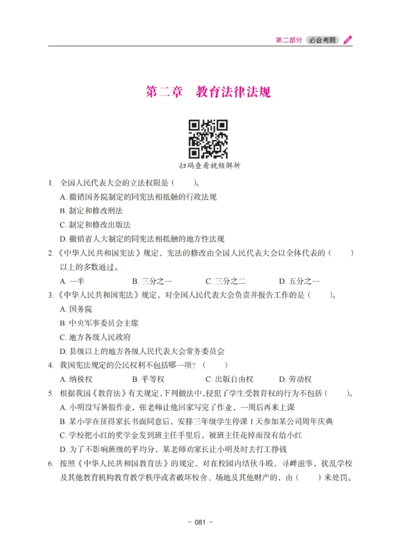 《教资笔试冲刺70分&middot;中小学综合素质》_4-教培资料-26年最新资料-同步更新_科一科二电子资料合集中小幼（笔记真题知识点汇总等）文件多，按需保存_03卢姨合集
