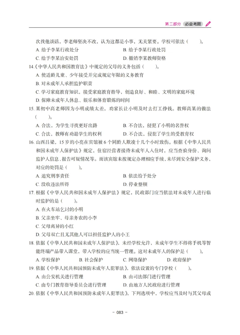 《教资笔试冲刺70分&middot;中小学综合素质》_4-教培资料-26年最新资料-同步更新_科一科二电子资料合集中小幼（笔记真题知识点汇总等）文件多，按需保存_03卢姨合集