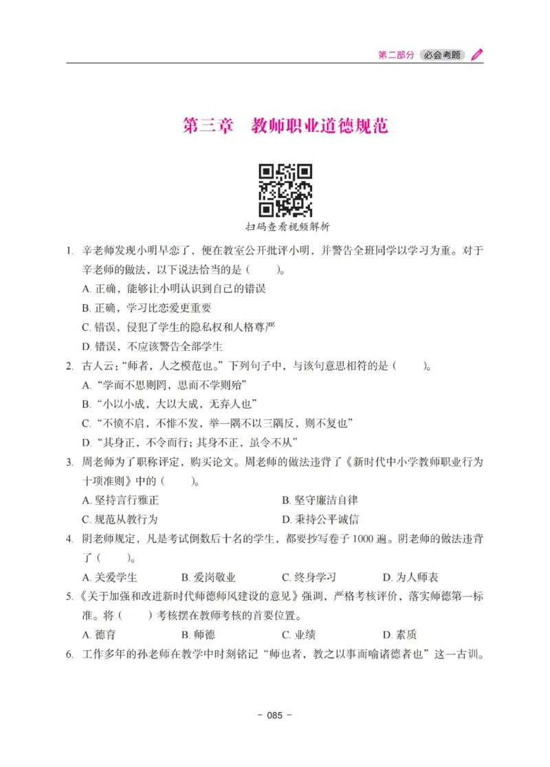 《教资笔试冲刺70分&middot;中小学综合素质》_4-教培资料-26年最新资料-同步更新_科一科二电子资料合集中小幼（笔记真题知识点汇总等）文件多，按需保存_03卢姨合集