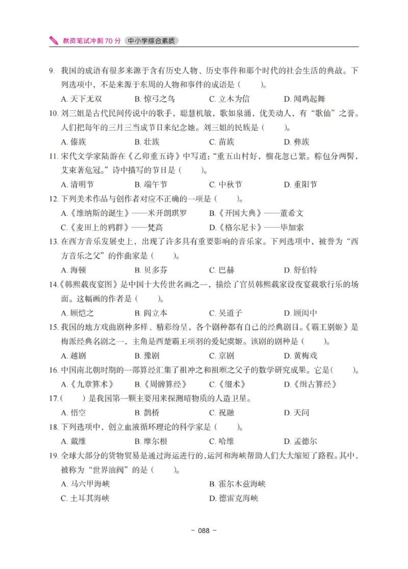 《教资笔试冲刺70分&middot;中小学综合素质》_4-教培资料-26年最新资料-同步更新_科一科二电子资料合集中小幼（笔记真题知识点汇总等）文件多，按需保存_03卢姨合集
