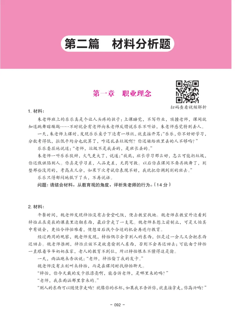 《教资笔试冲刺70分&middot;中小学综合素质》_4-教培资料-26年最新资料-同步更新_科一科二电子资料合集中小幼（笔记真题知识点汇总等）文件多，按需保存_03卢姨合集
