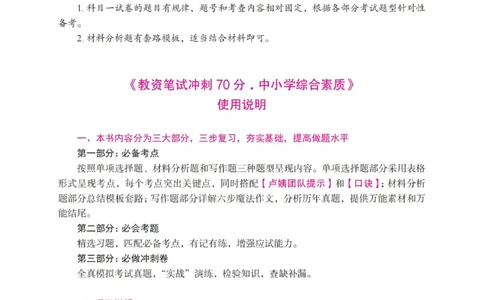 《教资笔试冲刺70分&middot;中小学综合素质》_4-教培资料-26年最新资料-同步更新_科一科二电子资料合集中小幼（笔记真题知识点汇总等）文件多，按需保存_03卢姨合集