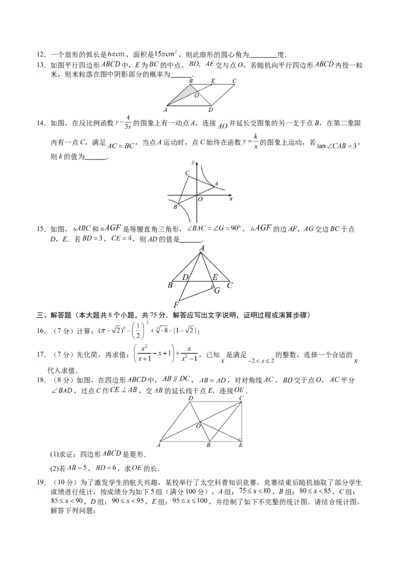 数学（新疆卷）（考试版A4）_2数学总复习_赠送：2024中考模拟题数学_一模_数学（新疆卷）-2024年中考第一次模拟考试