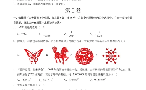 数学（新疆卷）（考试版A4）_2数学总复习_赠送：2024中考模拟题数学_一模_数学（新疆卷）-2024年中考第一次模拟考试