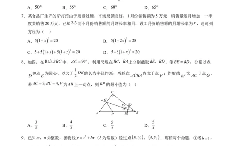 数学（新疆卷）（考试版A4）_2数学总复习_赠送：2024中考模拟题数学_一模_数学（新疆卷）-2024年中考第一次模拟考试