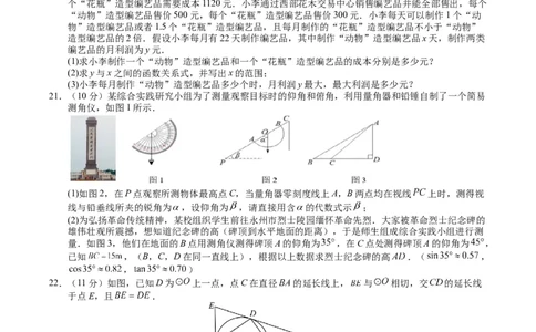 数学（新疆卷）（考试版A4）_2数学总复习_赠送：2024中考模拟题数学_一模_数学（新疆卷）-2024年中考第一次模拟考试