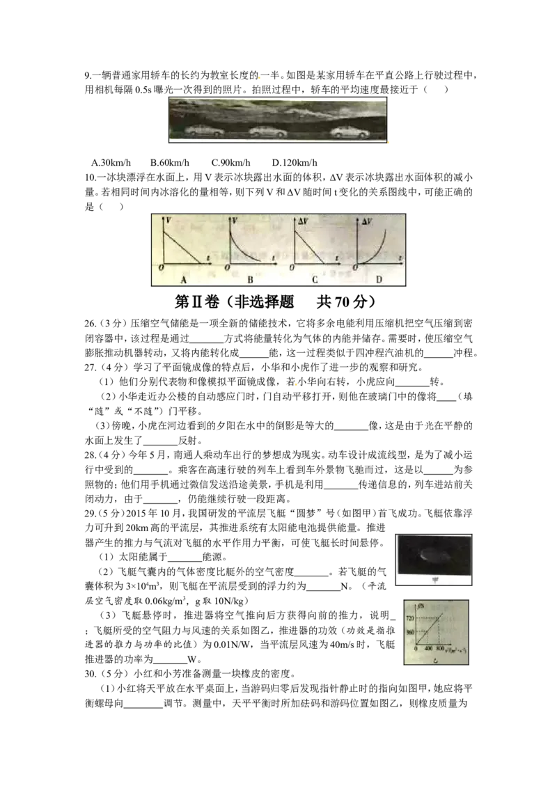 2016年江苏省南通市中考物理试题及答案_中考真题_4.物理中考真题2015-2024年_地区卷_江苏省_江苏南通中考物理2008---2022年