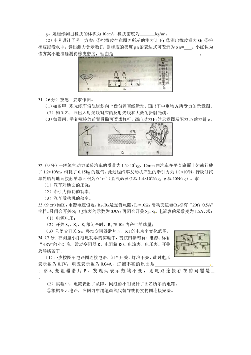 2016年江苏省南通市中考物理试题及答案_中考真题_4.物理中考真题2015-2024年_地区卷_江苏省_江苏南通中考物理2008---2022年