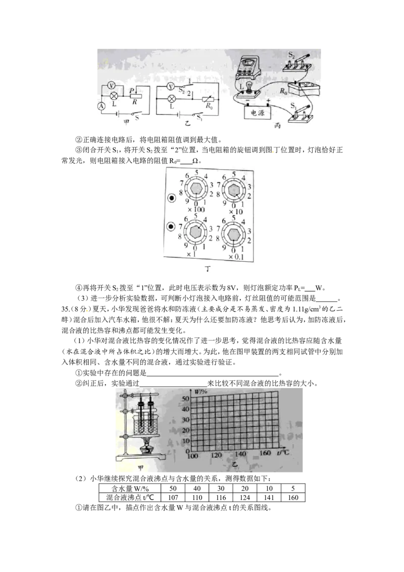 2016年江苏省南通市中考物理试题及答案_中考真题_4.物理中考真题2015-2024年_地区卷_江苏省_江苏南通中考物理2008---2022年