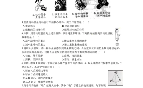 2016年江苏省南通市中考物理试题及答案_中考真题_4.物理中考真题2015-2024年_地区卷_江苏省_江苏南通中考物理2008---2022年