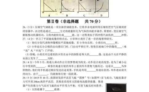2016年江苏省南通市中考物理试题及答案_中考真题_4.物理中考真题2015-2024年_地区卷_江苏省_江苏南通中考物理2008---2022年