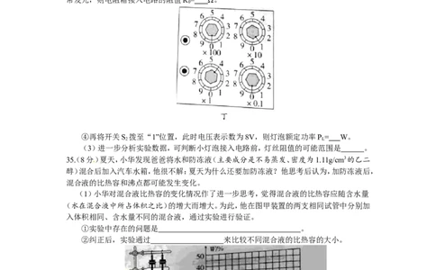 2016年江苏省南通市中考物理试题及答案_中考真题_4.物理中考真题2015-2024年_地区卷_江苏省_江苏南通中考物理2008---2022年