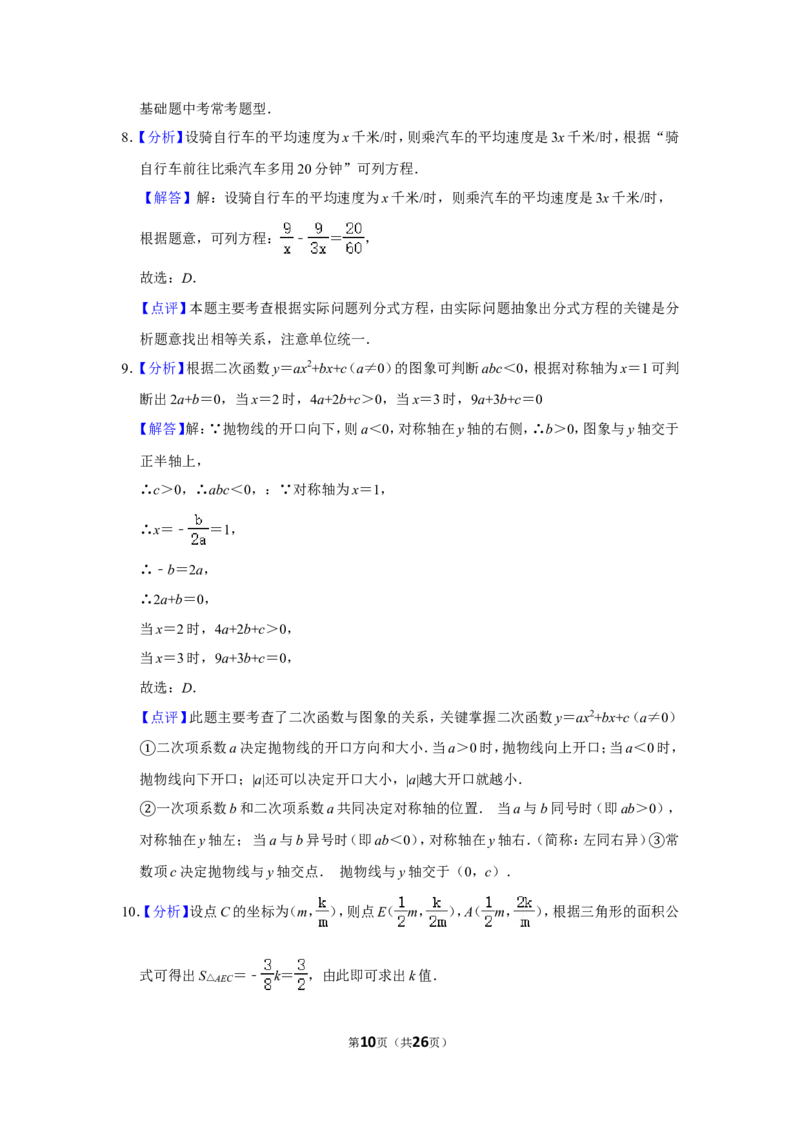 2016年辽宁省本溪市中考数学试卷_中考真题_2.数学中考真题2015-2024年_地区卷_辽宁省_辽宁数学_辽宁数学_本溪数学14-22