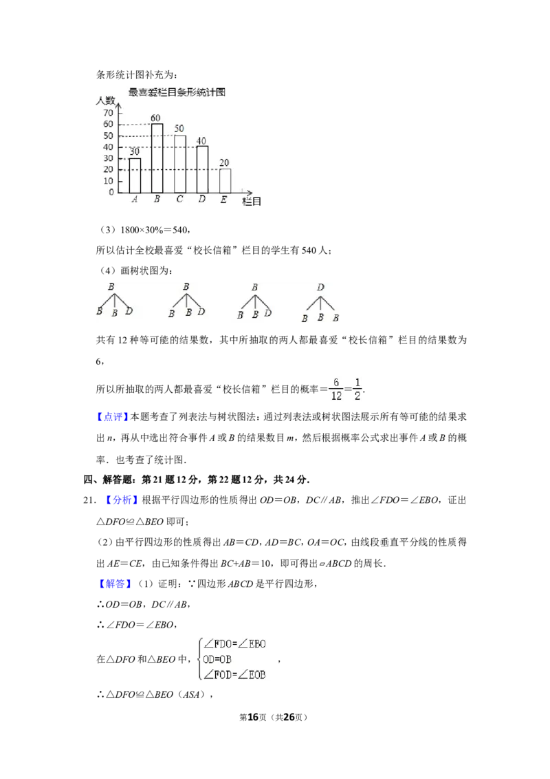 2016年辽宁省本溪市中考数学试卷_中考真题_2.数学中考真题2015-2024年_地区卷_辽宁省_辽宁数学_辽宁数学_本溪数学14-22