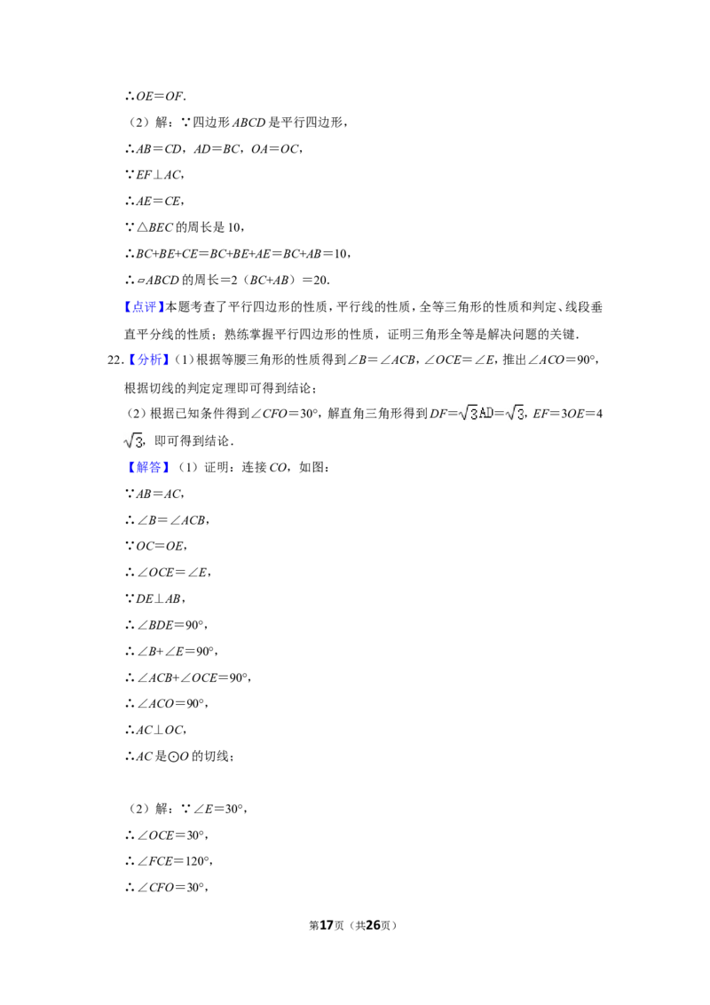 2016年辽宁省本溪市中考数学试卷_中考真题_2.数学中考真题2015-2024年_地区卷_辽宁省_辽宁数学_辽宁数学_本溪数学14-22