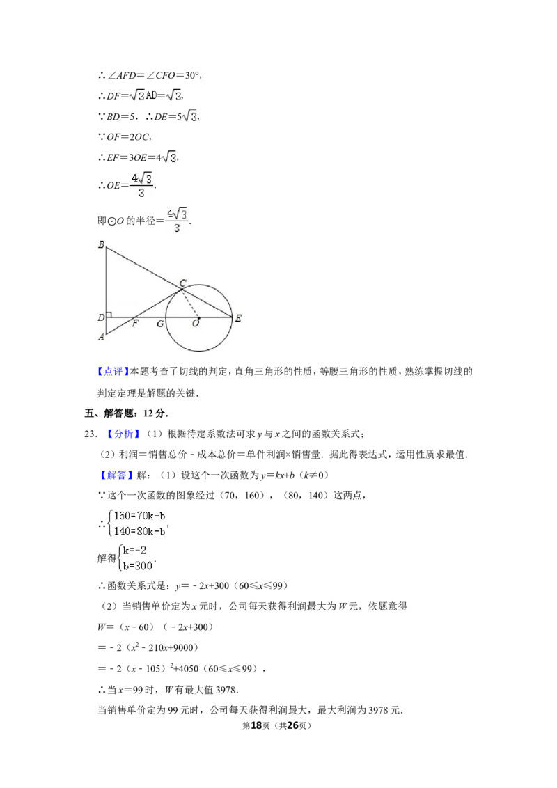 2016年辽宁省本溪市中考数学试卷_中考真题_2.数学中考真题2015-2024年_地区卷_辽宁省_辽宁数学_辽宁数学_本溪数学14-22