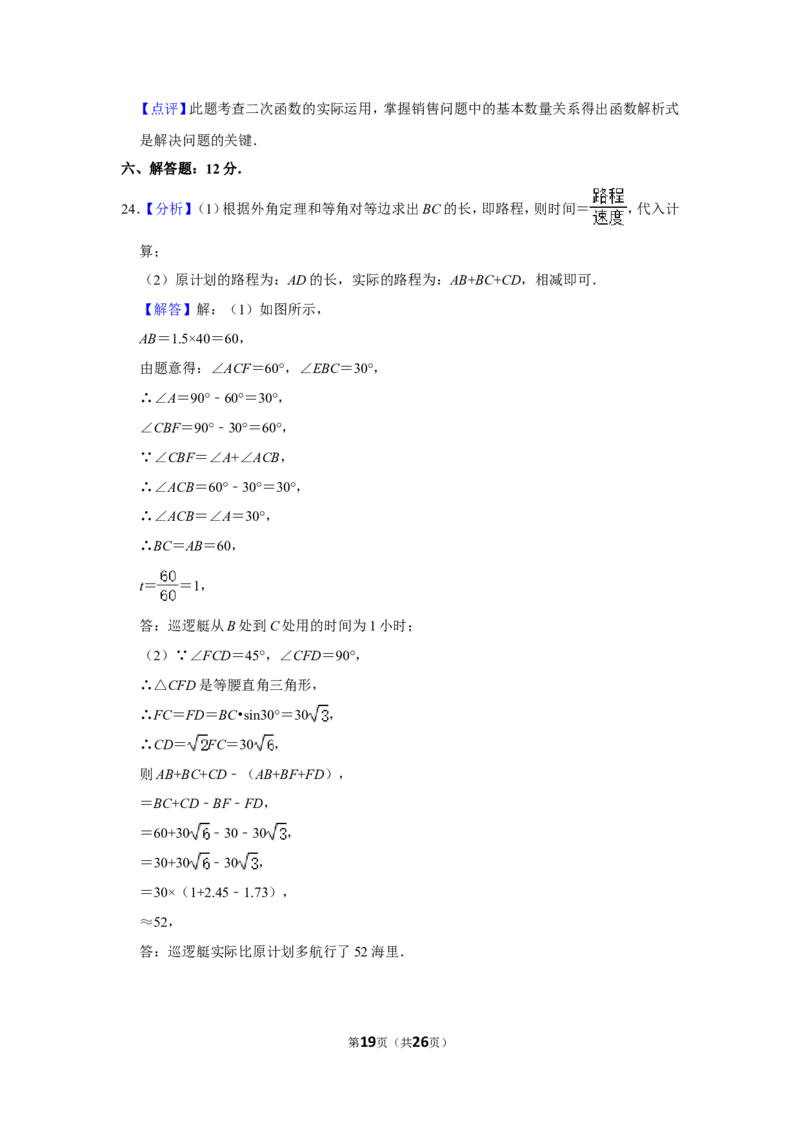 2016年辽宁省本溪市中考数学试卷_中考真题_2.数学中考真题2015-2024年_地区卷_辽宁省_辽宁数学_辽宁数学_本溪数学14-22