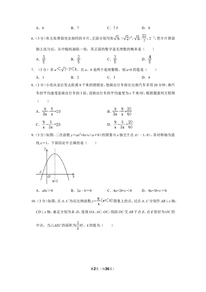 2016年辽宁省本溪市中考数学试卷_中考真题_2.数学中考真题2015-2024年_地区卷_辽宁省_辽宁数学_辽宁数学_本溪数学14-22