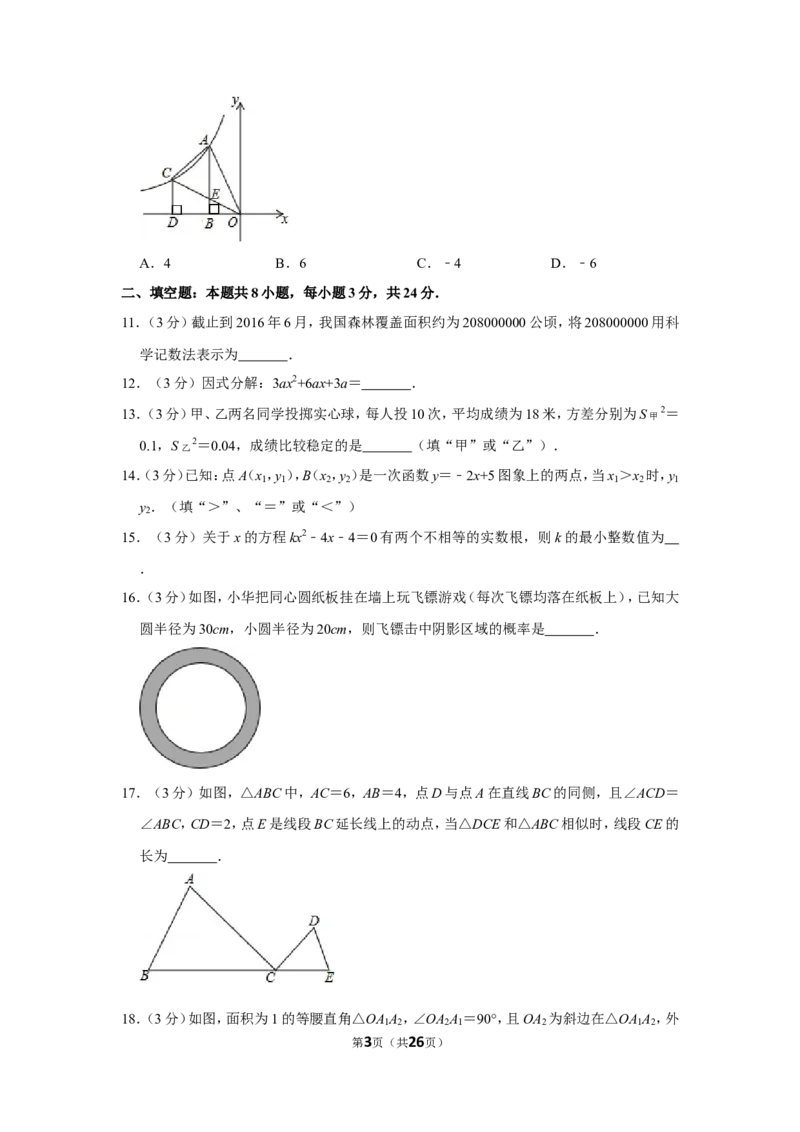2016年辽宁省本溪市中考数学试卷_中考真题_2.数学中考真题2015-2024年_地区卷_辽宁省_辽宁数学_辽宁数学_本溪数学14-22