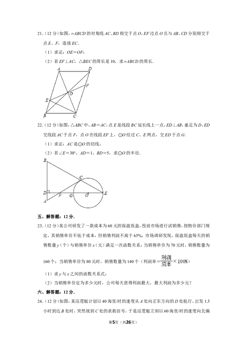 2016年辽宁省本溪市中考数学试卷_中考真题_2.数学中考真题2015-2024年_地区卷_辽宁省_辽宁数学_辽宁数学_本溪数学14-22