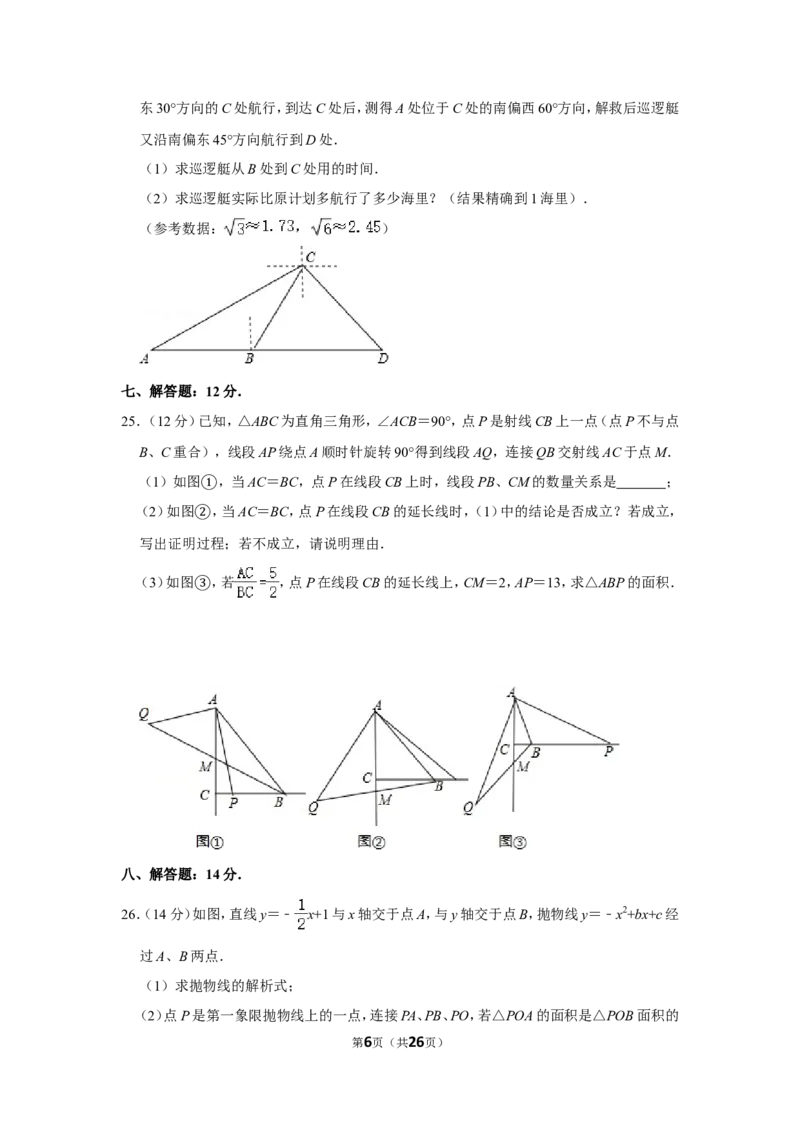2016年辽宁省本溪市中考数学试卷_中考真题_2.数学中考真题2015-2024年_地区卷_辽宁省_辽宁数学_辽宁数学_本溪数学14-22