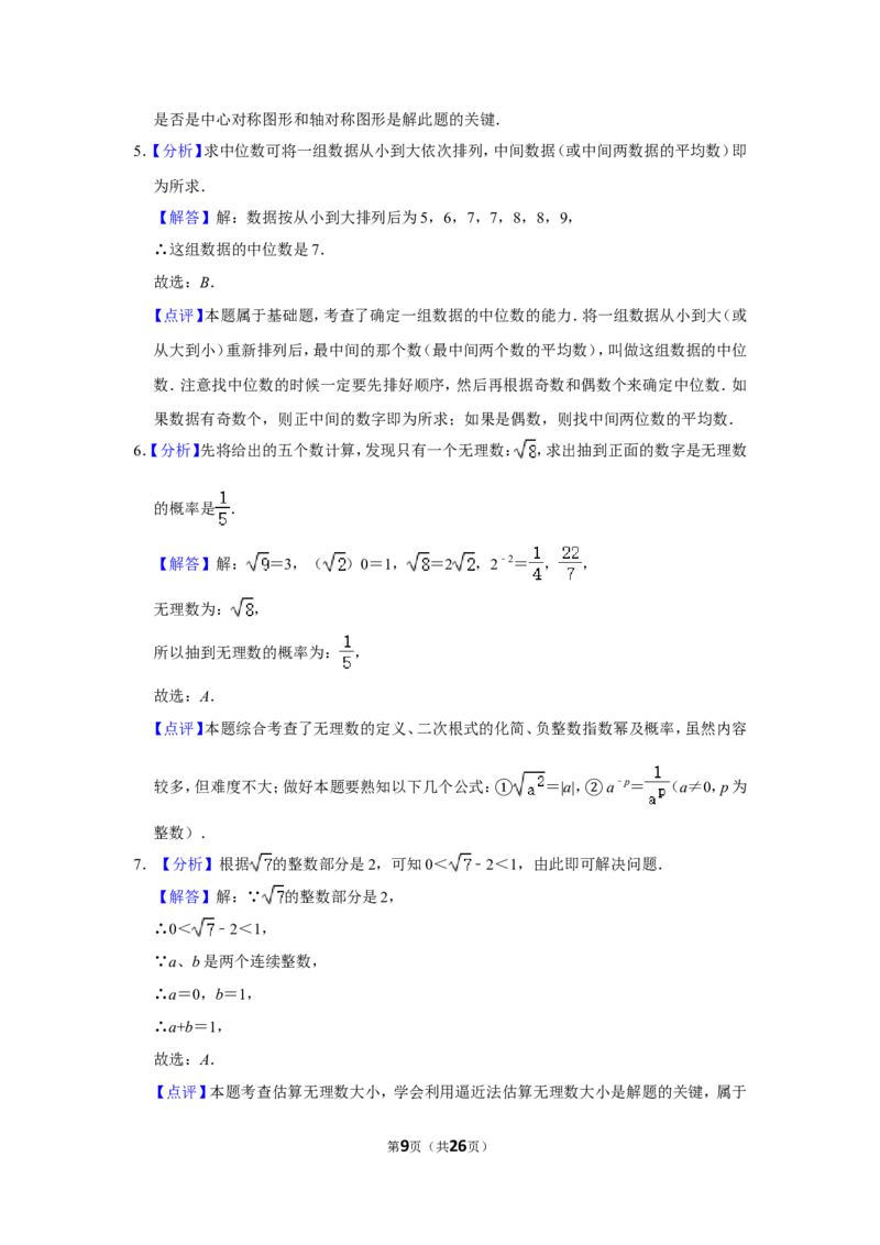 2016年辽宁省本溪市中考数学试卷_中考真题_2.数学中考真题2015-2024年_地区卷_辽宁省_辽宁数学_辽宁数学_本溪数学14-22