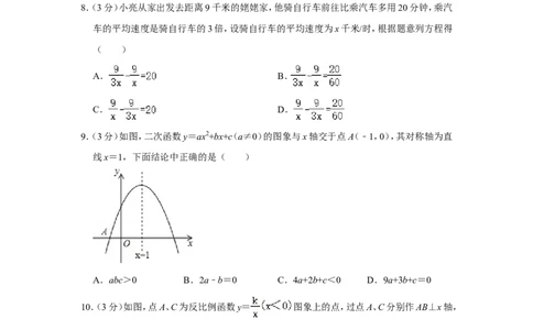 2016年辽宁省本溪市中考数学试卷_中考真题_2.数学中考真题2015-2024年_地区卷_辽宁省_辽宁数学_辽宁数学_本溪数学14-22