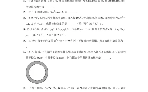 2016年辽宁省本溪市中考数学试卷_中考真题_2.数学中考真题2015-2024年_地区卷_辽宁省_辽宁数学_辽宁数学_本溪数学14-22