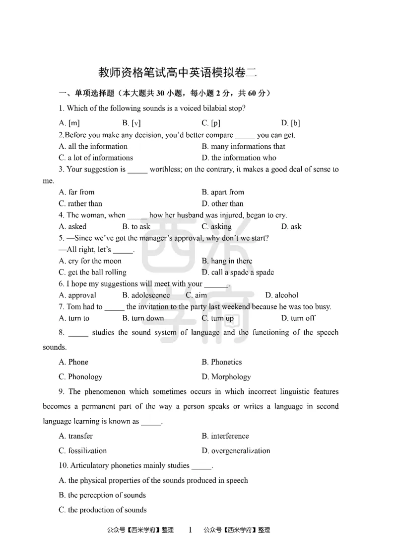24上-高中笔试科目三《学科知识与教学能力》模拟楚卷2-高中英语_4-教培资料-26年最新资料-同步更新_初中高中教资_03科三专项（进去保存报考的学科即可）_高中_6.押题考前押题卷