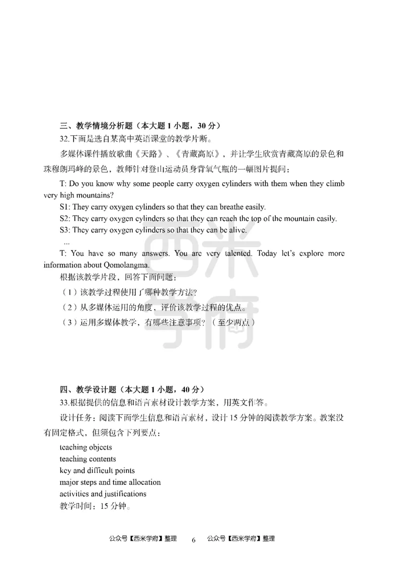 24上-高中笔试科目三《学科知识与教学能力》模拟楚卷2-高中英语_4-教培资料-26年最新资料-同步更新_初中高中教资_03科三专项（进去保存报考的学科即可）_高中_6.押题考前押题卷