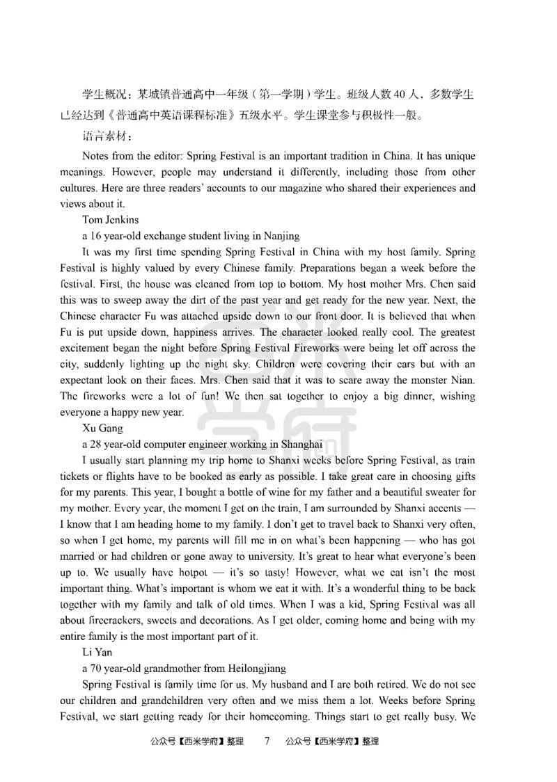 24上-高中笔试科目三《学科知识与教学能力》模拟楚卷2-高中英语_4-教培资料-26年最新资料-同步更新_初中高中教资_03科三专项（进去保存报考的学科即可）_高中_6.押题考前押题卷