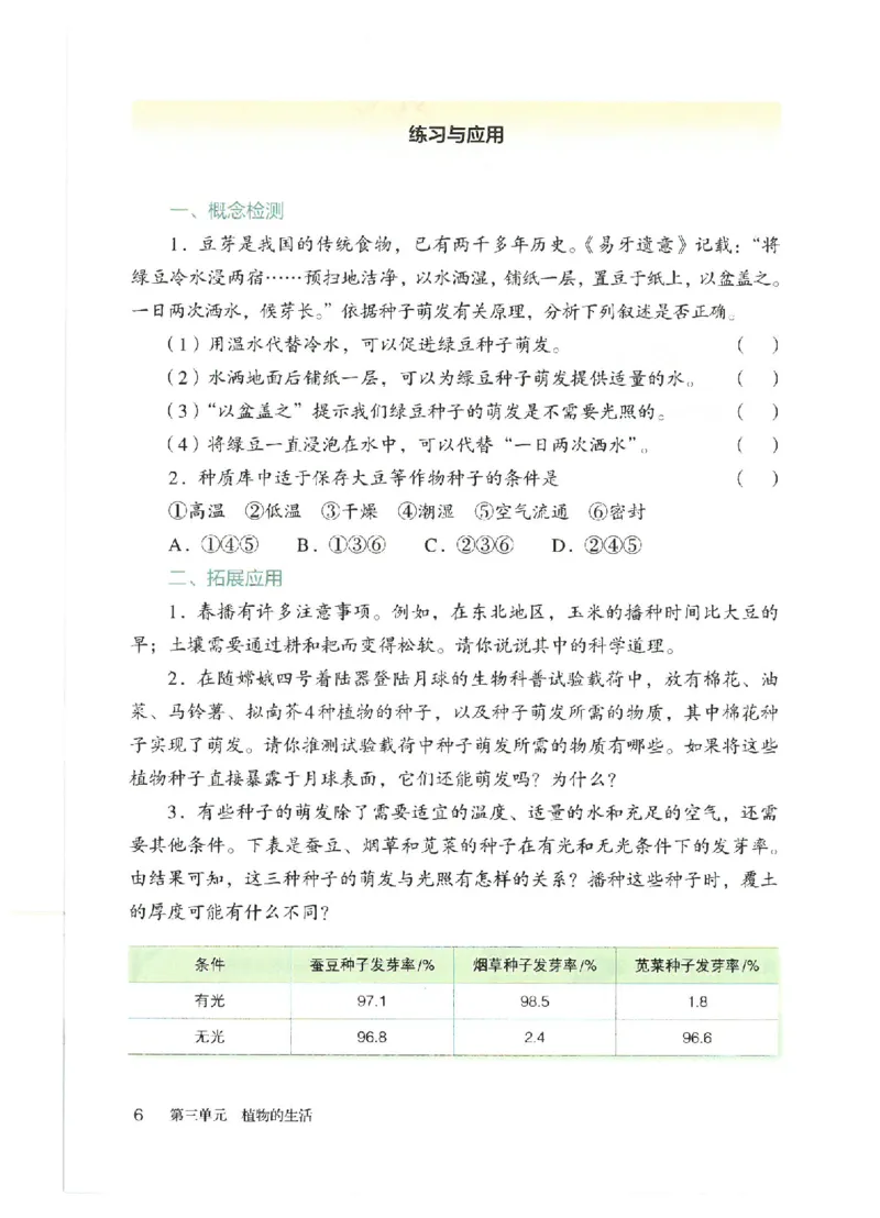 25春-人教版7年级生物下册电子课本_4-教培资料-26年最新资料-同步更新_初中高中教资_03科三专项（进去保存报考的学科即可）_02科三专项（笔记真题思维导图教学设计版本二）