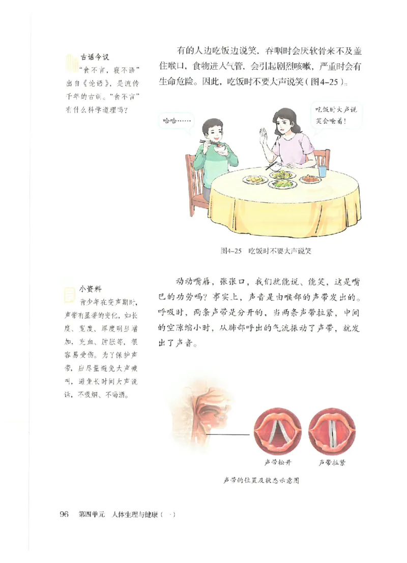 25春-人教版7年级生物下册电子课本_4-教培资料-26年最新资料-同步更新_初中高中教资_03科三专项（进去保存报考的学科即可）_02科三专项（笔记真题思维导图教学设计版本二）