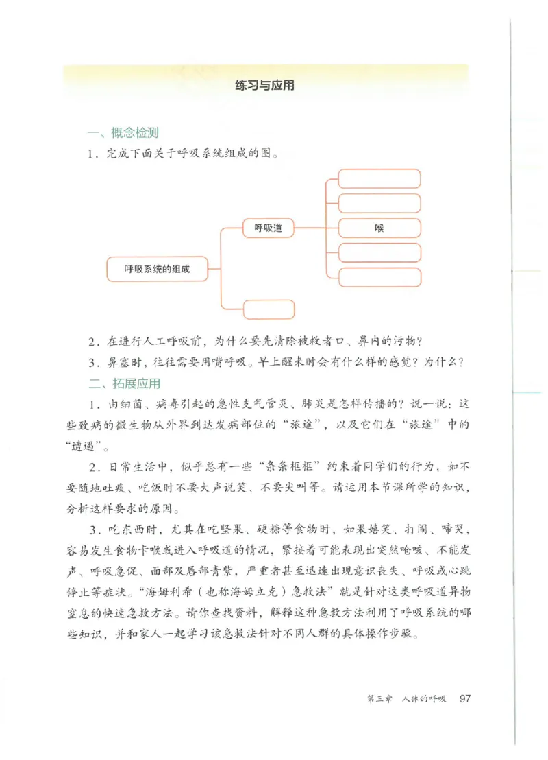 25春-人教版7年级生物下册电子课本_4-教培资料-26年最新资料-同步更新_初中高中教资_03科三专项（进去保存报考的学科即可）_02科三专项（笔记真题思维导图教学设计版本二）